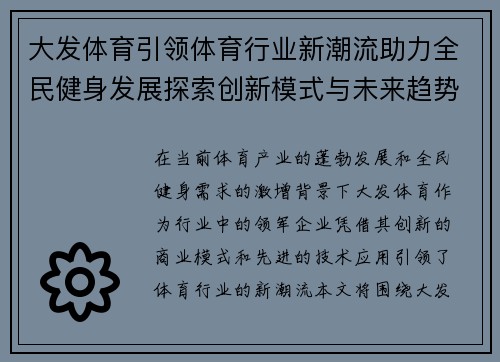 大发体育引领体育行业新潮流助力全民健身发展探索创新模式与未来趋势