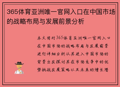 365体育亚洲唯一官网入口在中国市场的战略布局与发展前景分析