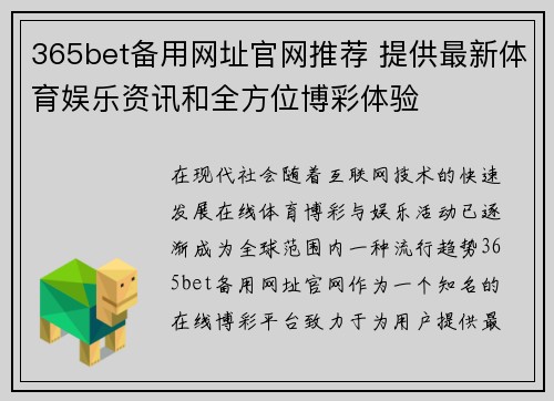 365bet备用网址官网推荐 提供最新体育娱乐资讯和全方位博彩体验