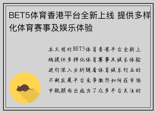 BET5体育香港平台全新上线 提供多样化体育赛事及娱乐体验