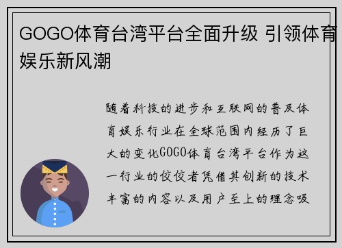 GOGO体育台湾平台全面升级 引领体育娱乐新风潮