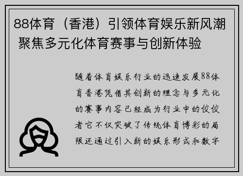 88体育（香港）引领体育娱乐新风潮 聚焦多元化体育赛事与创新体验