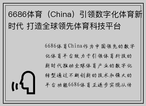 6686体育（China）引领数字化体育新时代 打造全球领先体育科技平台